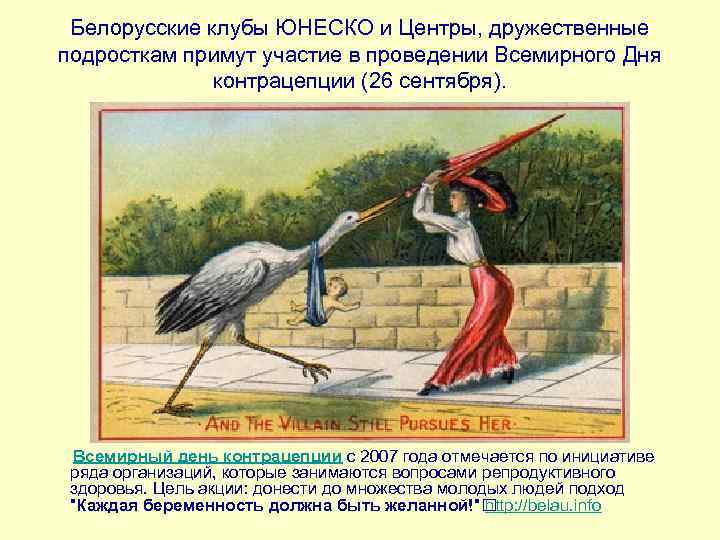 Белорусские клубы ЮНЕСКО и Центры, дружественные подросткам примут участие в проведении Всемирного Дня контрацепции