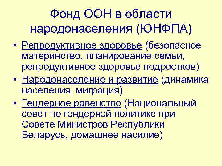 Всемирный план действий в области народонаселения