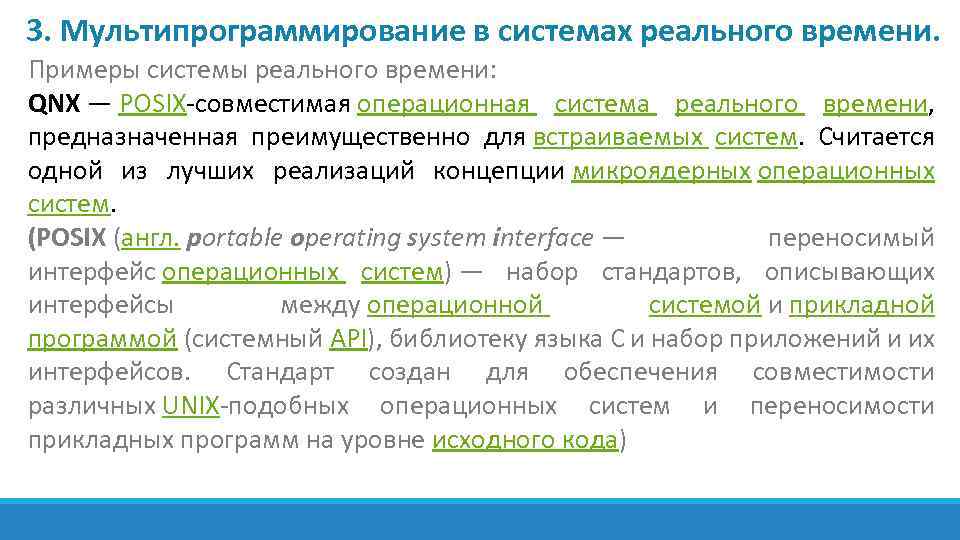 Языки реального времени. Мультипрограммирование примеры. Мультипрограммирование в операционных системах. Мультипрограммирование в системах реального времени. Системы реального времени примеры.