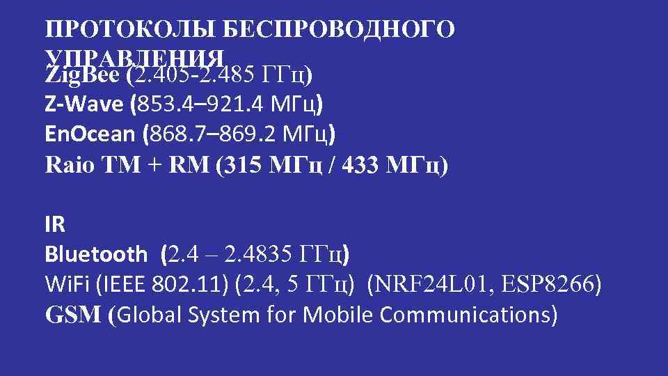 Протоколы bluetooth. Bluetooth протокол.