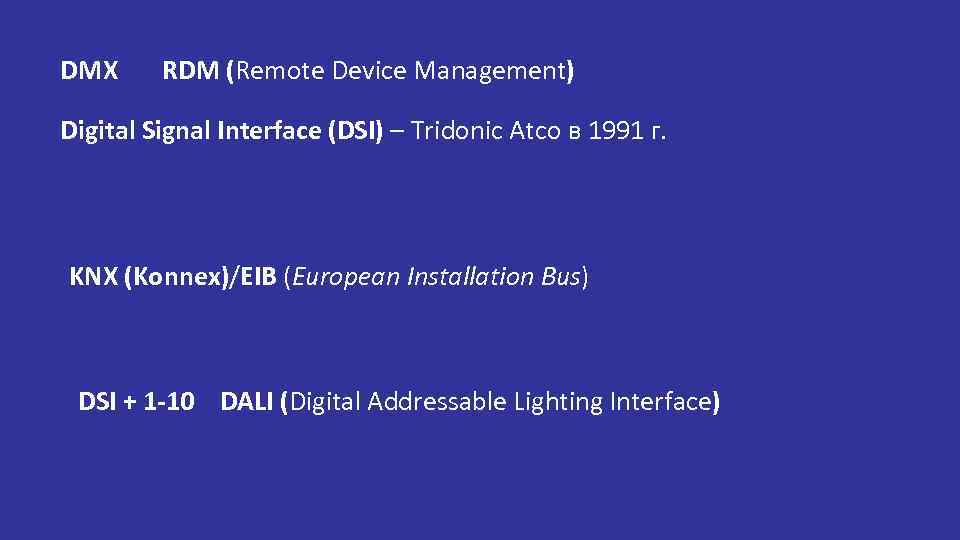 DMX RDM (Remote Device Management) Digital Signal Interface (DSI) – Tridonic Atco в 1991