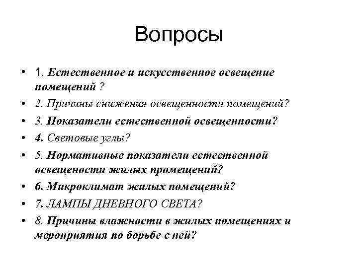 Помещения вопрос