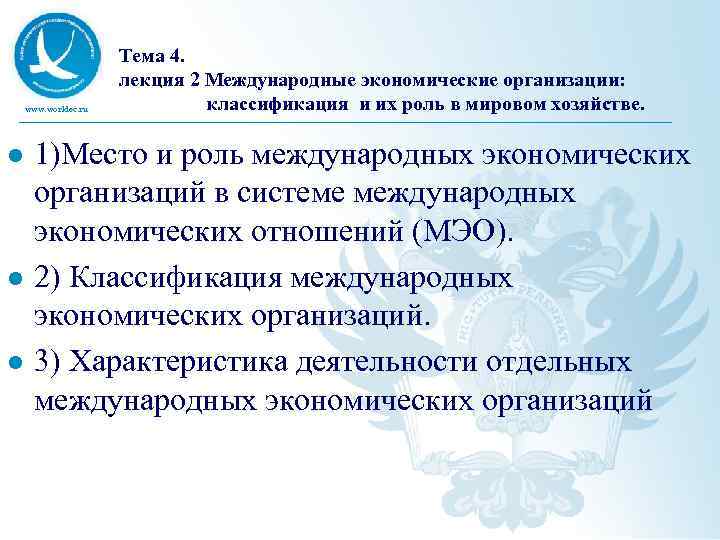 Роль международных организаций. Роль международных экономических организаций. Какова роль международных организаций. Классификация международных экономических организаций. Международные экономические организации и их роль.