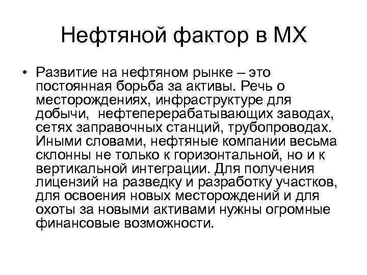 Газовый фактор. Нефтяной фактор. Факторы нефти. Газовый фактор нефти значения. Нефтяные слова.