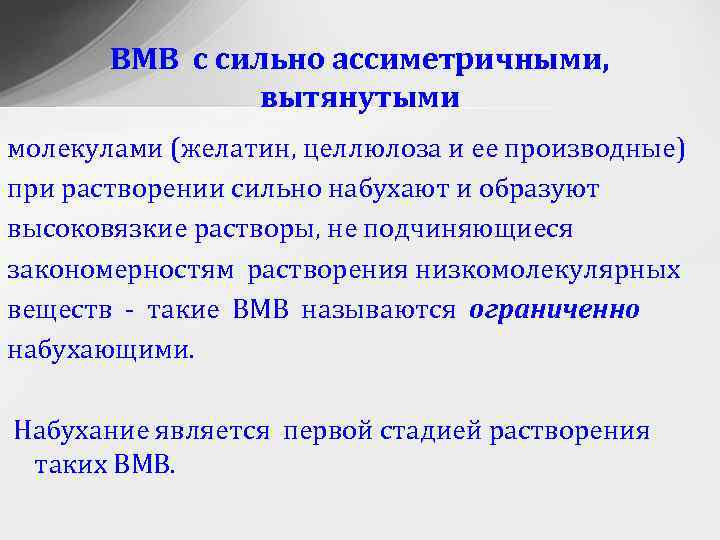 Растворению протаргола и колларгола предшествует стадия. Растворы ВМВ. Стадии растворения ВМВ. Растворение ВМВ особенности. ВМВ И их растворы основные части.