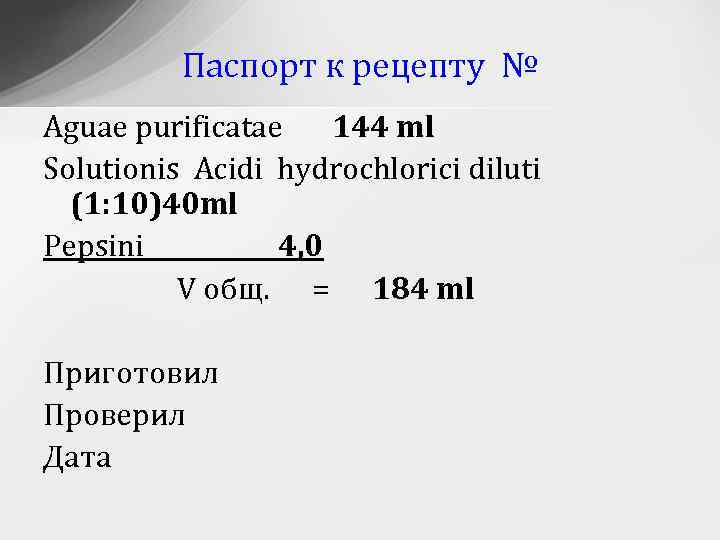 Acidi. AC hydrochlorici. AC. Hydrochlorici Dil. 4 Ml.. Рецепт acidi hydrochlorici. Rp acidi nicotinici раствор.