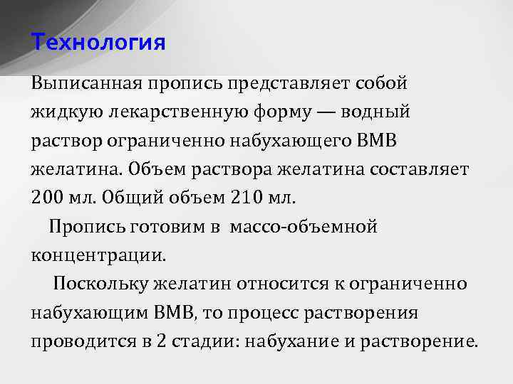 Растворению протаргола и колларгола предшествует стадия