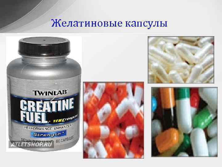 Желатиновые капсулы 