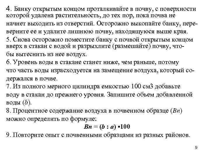 4. Банку открытым концом проталкивайте в почву, с поверхности которой удалена растительность, до тех