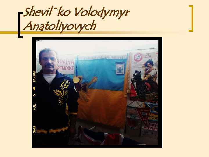 Shevil`ko Volodymyr Anatoliyovych 