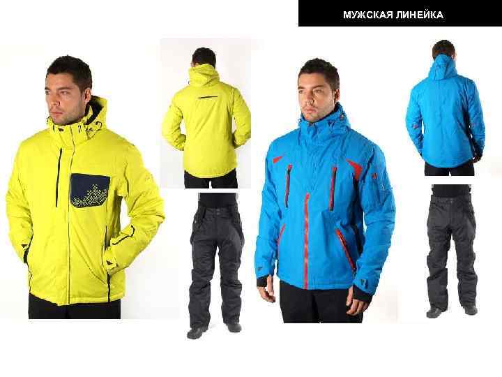 МУЖСКАЯ ЛИНЕЙКА 