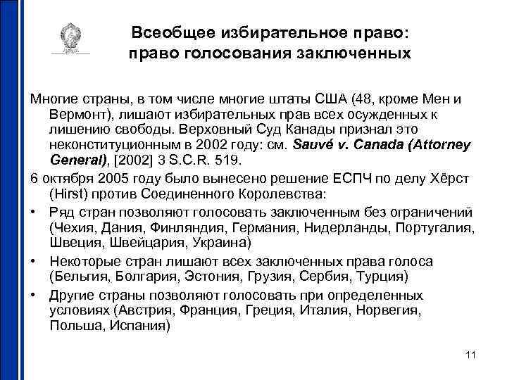 Всеобщее избирательное право: право голосования заключенных Многие страны, в том числе многие штаты США