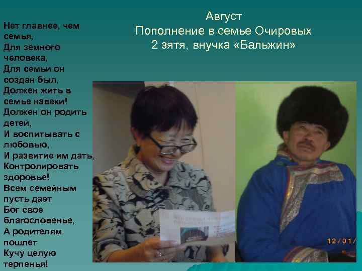 Нет главнее, чем семья, Для земного человека, Для семьи он создан был, Должен жить