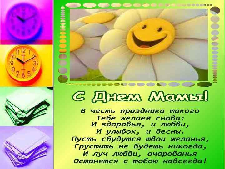 Ноябрь День матери 