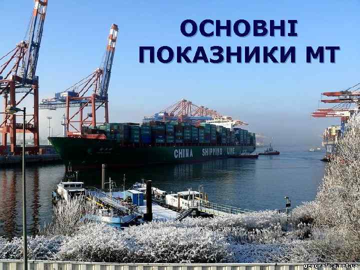 ОСНОВНІ ПОКАЗНИКИ МТ Company LOGO 