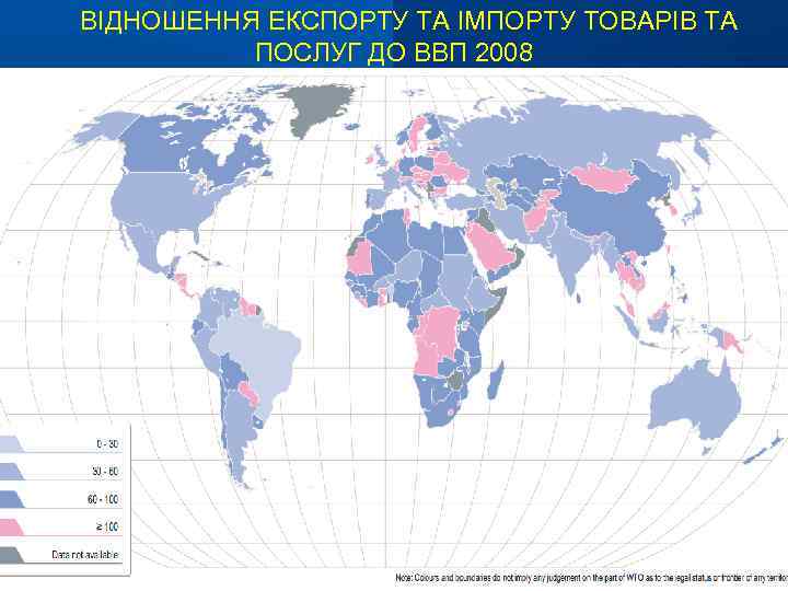 ВІДНОШЕННЯ ЕКСПОРТУ ТА ІМПОРТУ ТОВАРІВ ТА ПОСЛУГ ДО ВВП 2008 Company LOGO 
