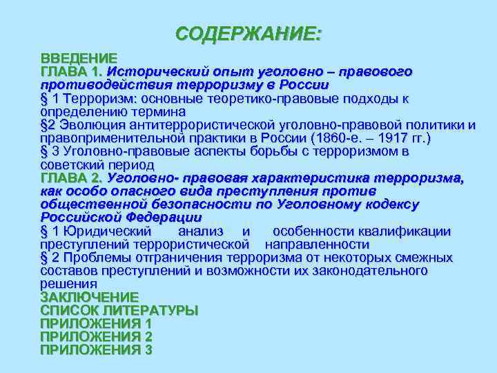 Дипломная работа: Органы обеспечения безопасности 2