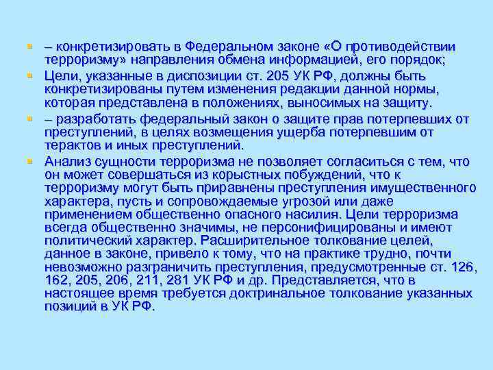 Представлена в положении. Конкретизировать это. Конкретизированный. Конкретизировали.