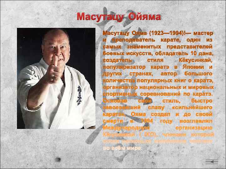 Масутацу Ойяма 