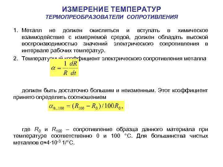 Температура электрической