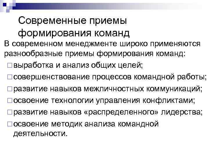 Какой принцип формирования команды заложен в штатно должностном расписании проекта