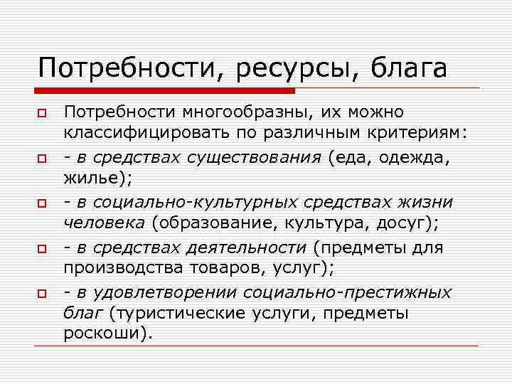 Производство ресурсы потребности блага