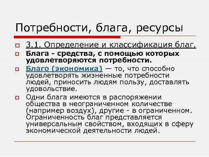 Потребность благо ресурсы