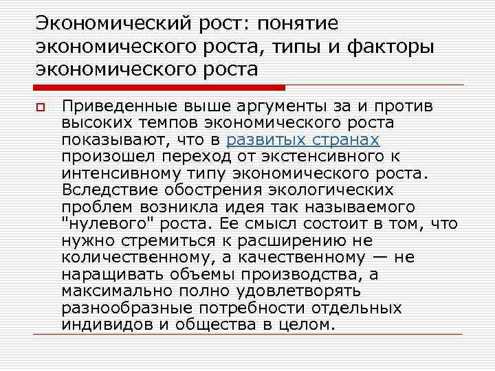 К понятию роста относят.