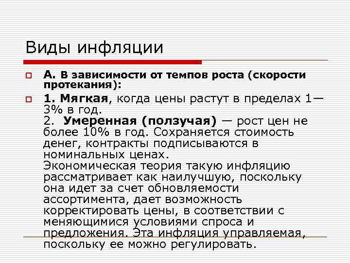 Инфляция как экономическое явление план по обществознанию егэ