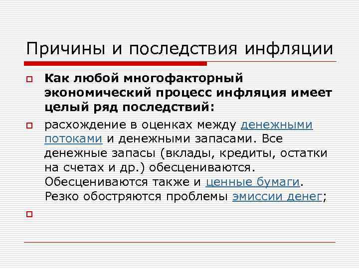 Инфляция как экономическое явление план по обществознанию егэ