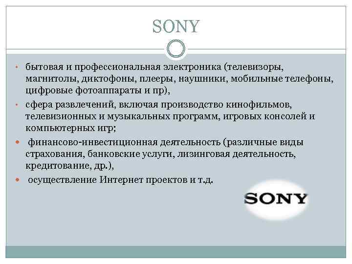 SONY • бытовая и профессиональная электроника (телевизоры, магнитолы, диктофоны, плееры, наушники, мобильные телефоны, цифровые