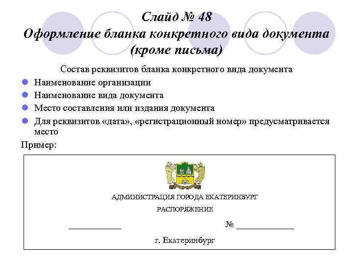 Образец бланка конкретного вида документа организации