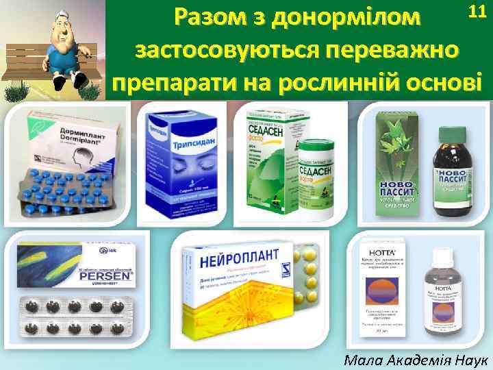 11 Разом з донормілом застосовуються переважно препарати на рослинній основі Мала Академія Наук 