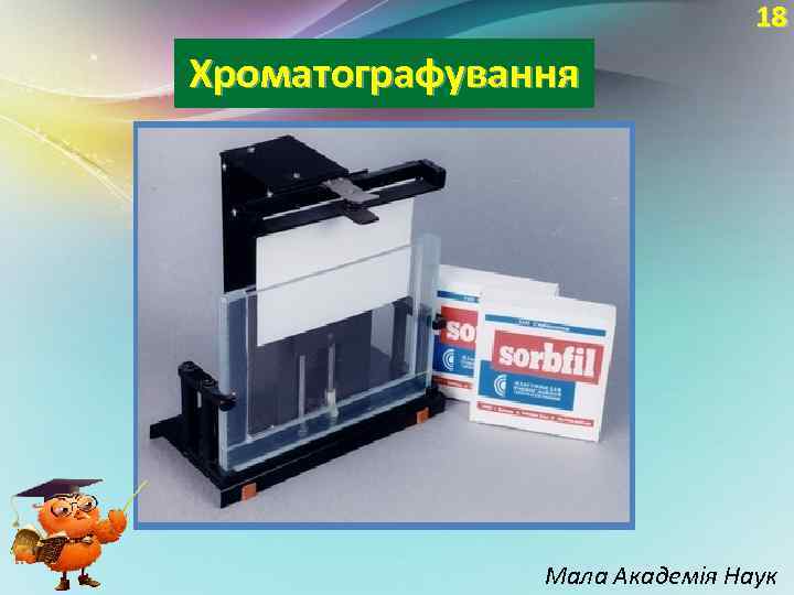18 Хроматографування Мала Академія Наук 