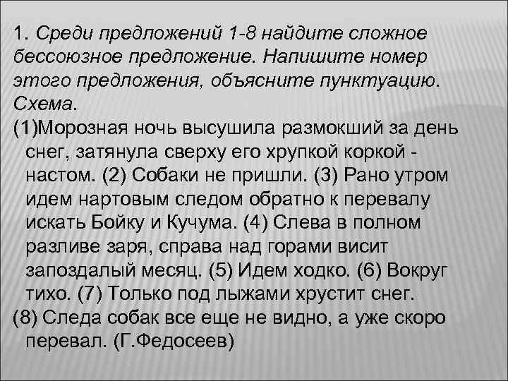 Среди предложений 5 7 найдите предложение которое соответствует данной схеме