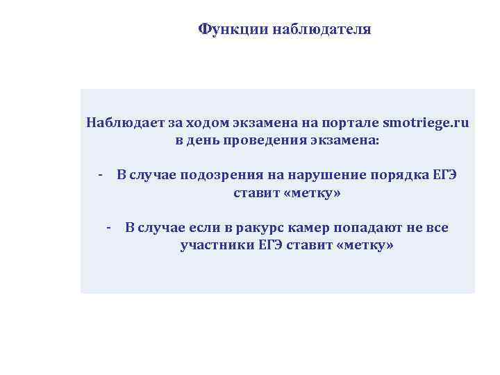 Наблюдатель за ходом проекта 7 букв сканворд