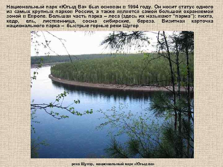 Национальный парк «Югыд Ва» был основан в 1994 году. Он носит статус одного из