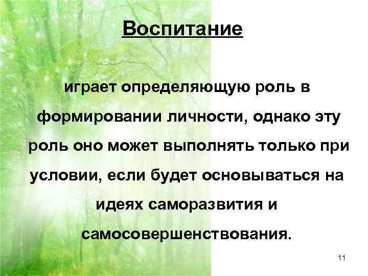 Роль семьи в становлении личности