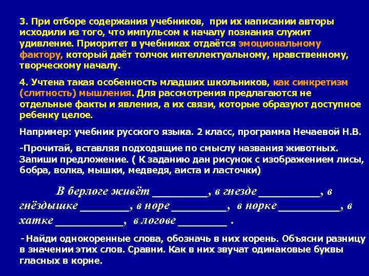 3. При отборе содержания учебников, при их написании авторы исходили из того, что импульсом