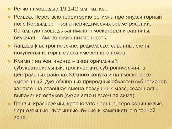  Регион площадью 19, 142 млн кв. км. Рельеф. Через всю территорию региона протянулся