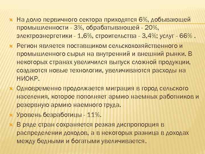  На долю первичного сектора приходятся 6%, добывающей промышленности - 3%, обрабатывающей - 20%,