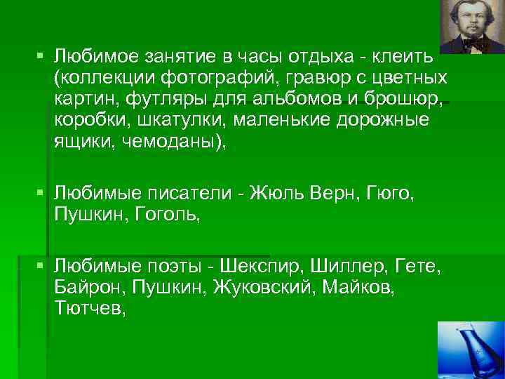 § Любимое занятие в часы отдыха - клеить  (коллекции фотографий, гравюр с цветных