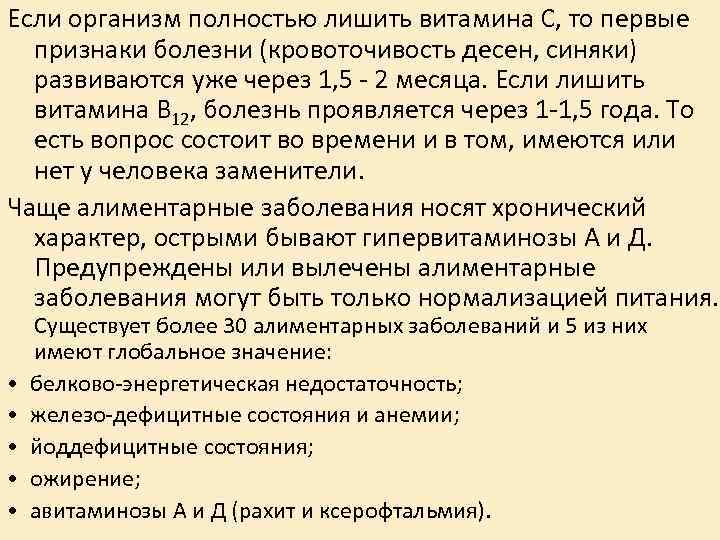 Если организм полностью лишить витамина С, то первые признаки болезни (кровоточивость десен, синяки) Если организм полностью лишить витамина С, то первые признаки болезни (кровоточивость десен, синяки)