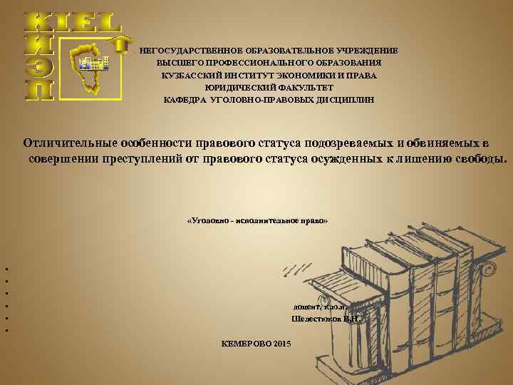      НЕГОСУДАРСТВЕННОЕ ОБРАЗОВАТЕЛЬНОЕ УЧРЕЖДЕНИЕ      ВЫСШЕГО