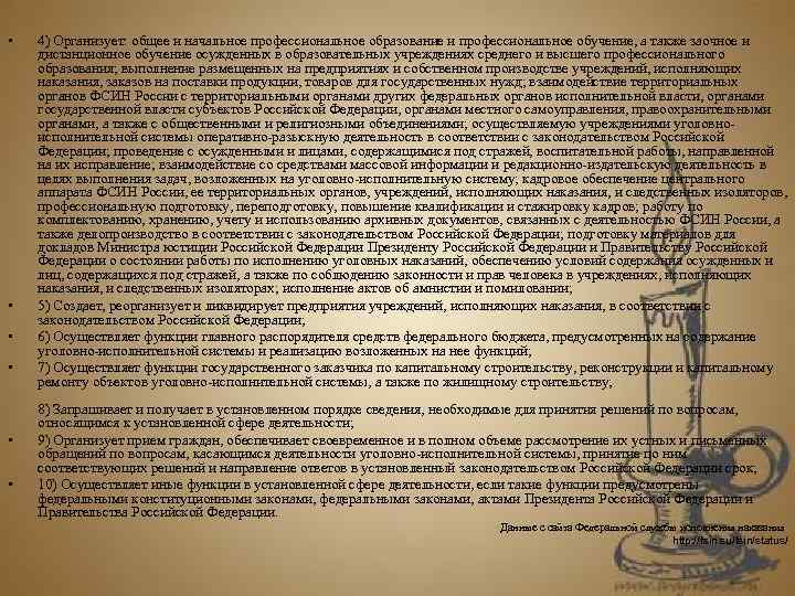  •  4) Организует: общее и начальное профессиональное образование и профессиональное обучение, а