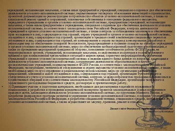     учреждений, исполняющих наказания, а также иных предприятий и учреждений, специально