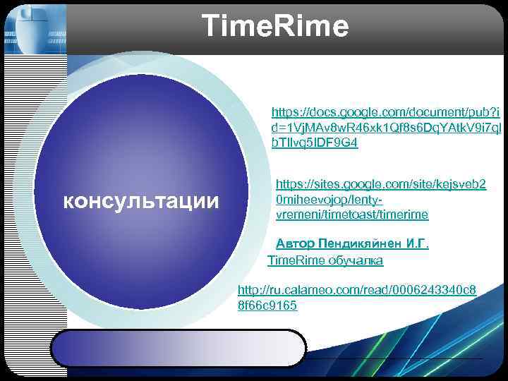  Time. Rime , https: //docs. google. com/document/pub? i d=1 Vj. MAv 8 w.