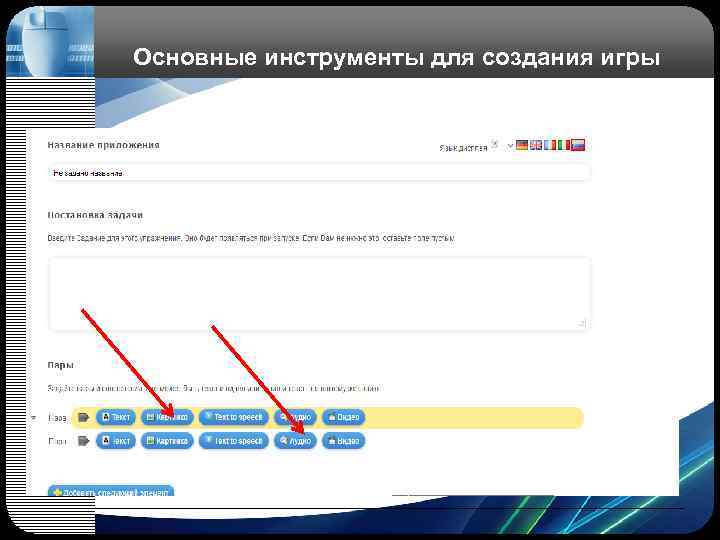 Основные инструменты для создания игры 