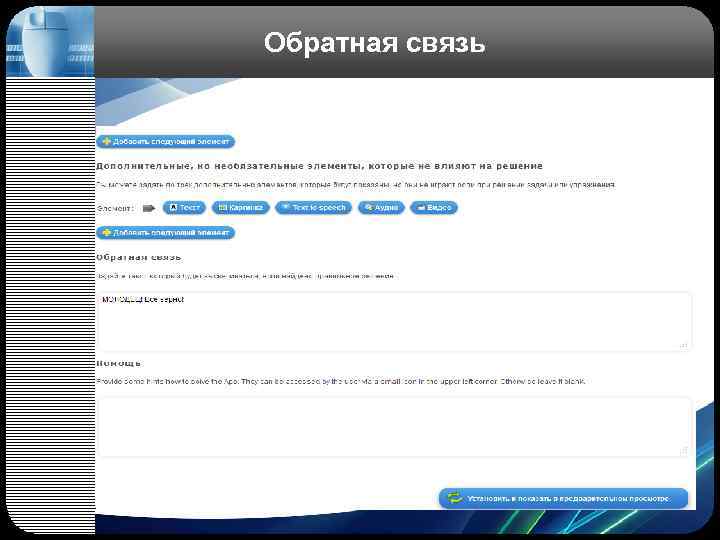 Обратная связь 