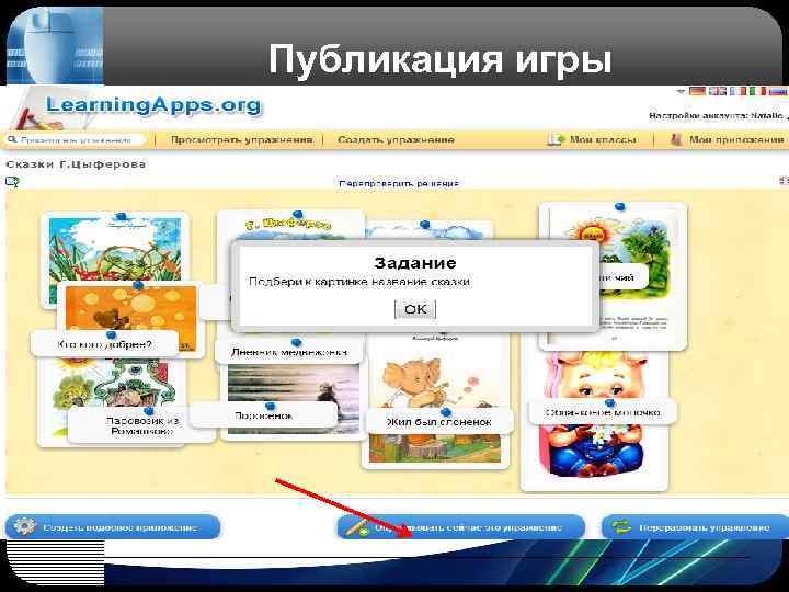 Публикация игры 